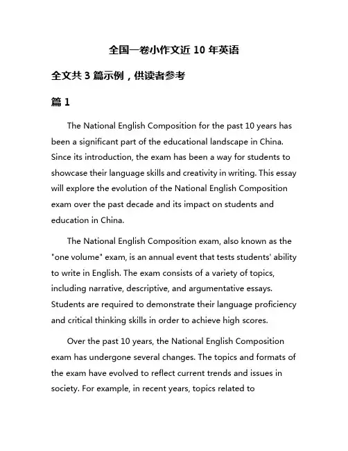 全国一卷小作文近10年英语