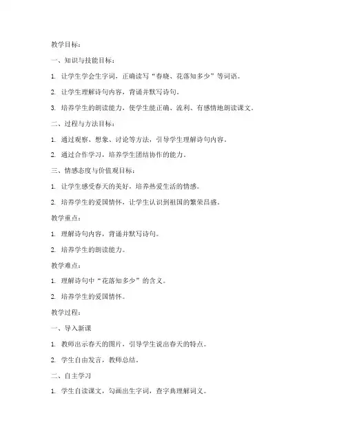 四维目标教案模板语文小学教资