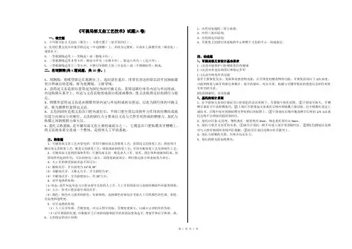 《可摘局部工艺技术》试题(A卷)答案