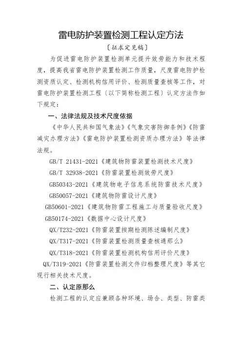 雷电防护装置检测项目认定方法
