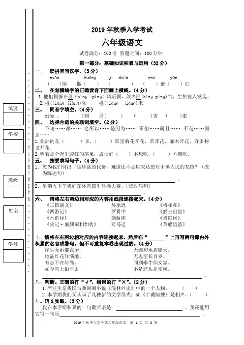 2019年秋季入学考试六年级语文试卷、答案