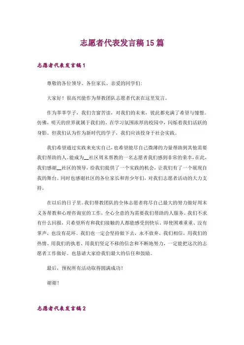 志愿者代表发言稿15篇