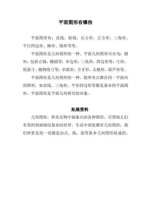 平面图形有哪些