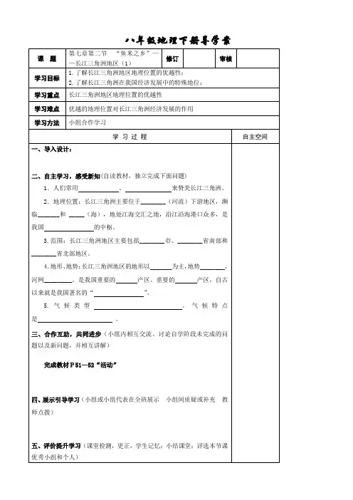 八年级地理第二节“鱼米之乡”—长江三角洲地区