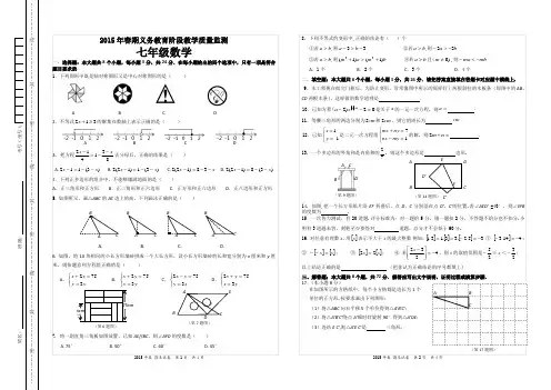 宜宾2015年春期义务教育阶段教学质量监测试卷 七年级数学