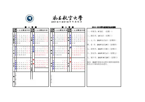 2014~2015年度校历