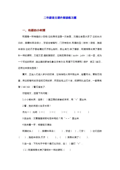 小学二年级语文下册课外阅读练习题23篇(附答案)