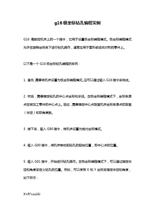 g16极坐标钻孔编程实例