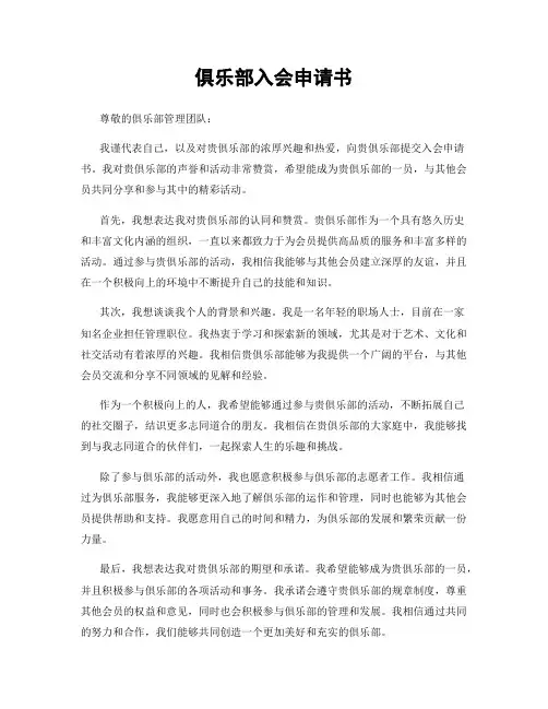 俱乐部入会申请书