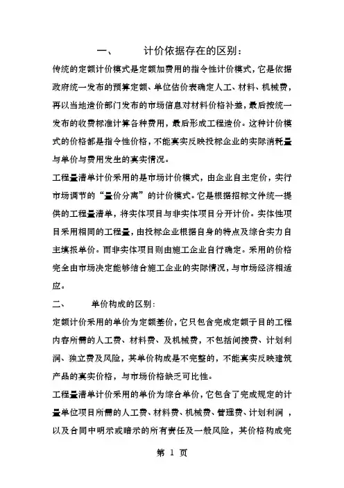清单计价和定额计价的区别是什么