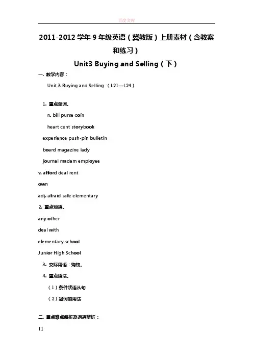 冀教版九上Unit3BuyingandSelling和练习下