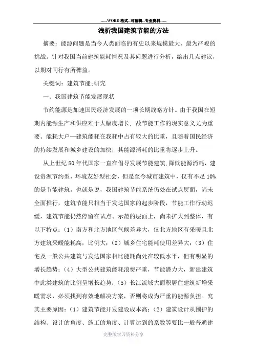 我国建筑节能的方法