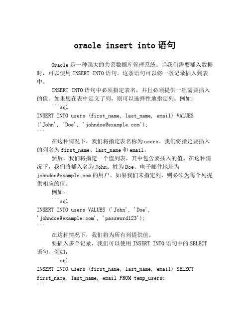 oracle insert into语句