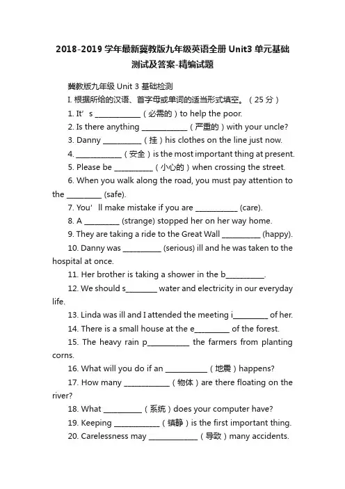 2018-2019学年最新冀教版九年级英语全册Unit3单元基础测试及答案-精编试题