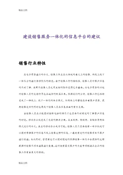 (整理)一体化解决方案建议.