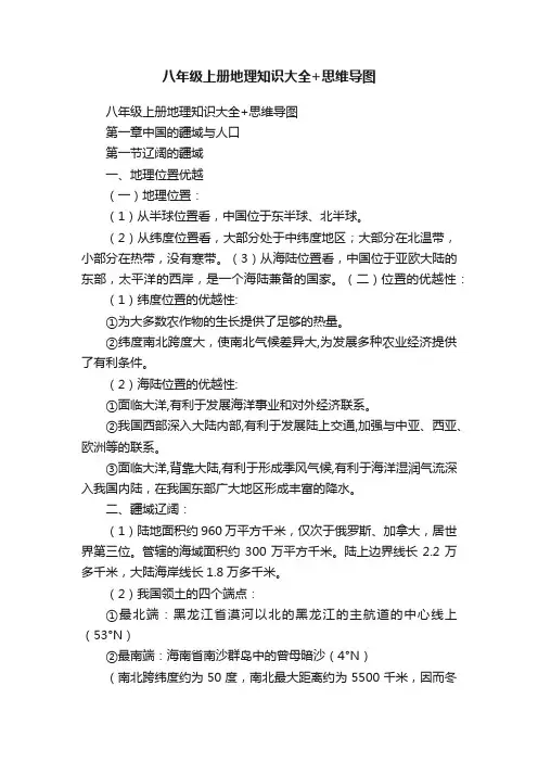八年级上册地理知识大全+思维导图
