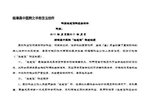 科室危急值报告登记表