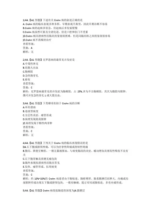 规培题库 炎症性肠病