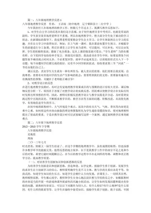 八年级地理教学反思(共7篇)
