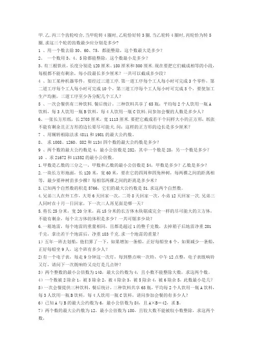 公因数公倍数