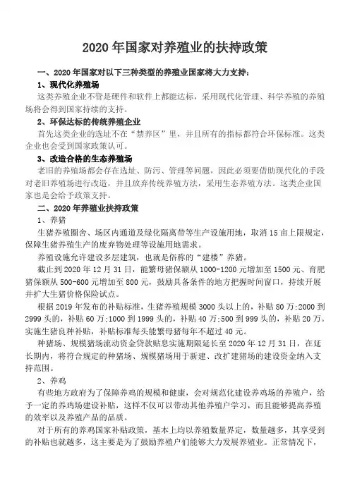 2020年国家对养殖业的扶持政策