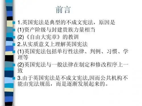 英国宪法1