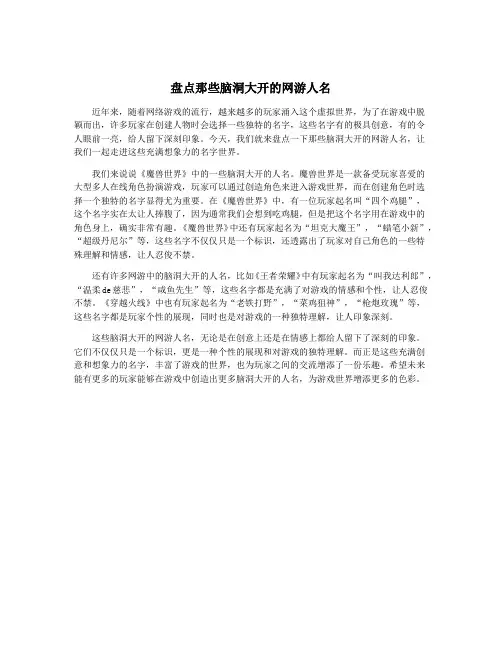盘点那些脑洞大开的网游人名