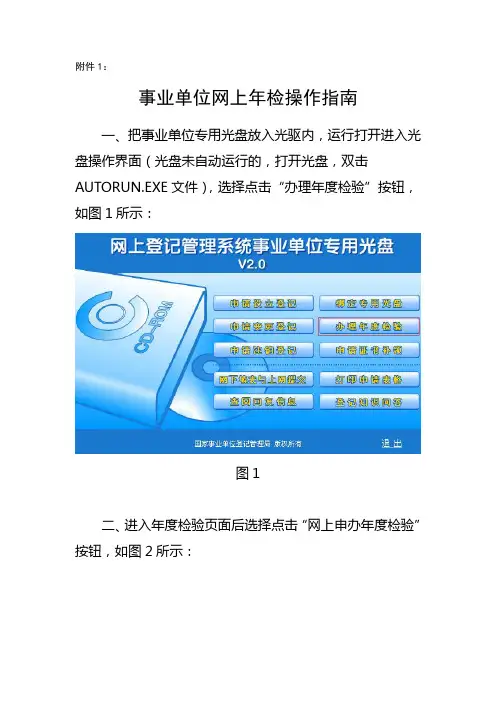 事业单位网上年检操作指南
