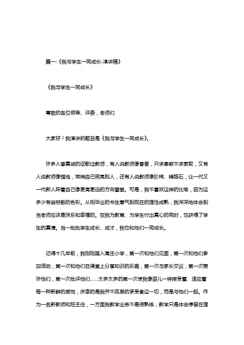 我与学生共成长演讲稿