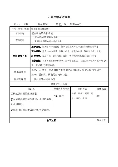22蛋白质的结构和功能1教案-苏教版高中生物必修一