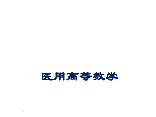 大学高数第一章函数和极限ppt课件