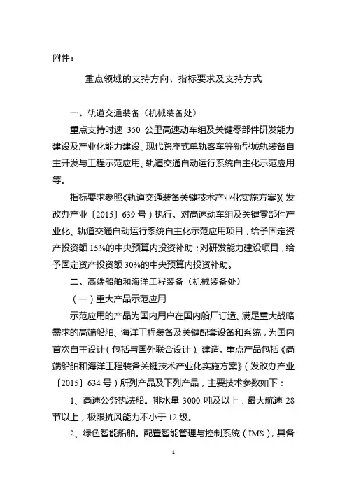 重点领域的支持方向、指标要求及支持方式