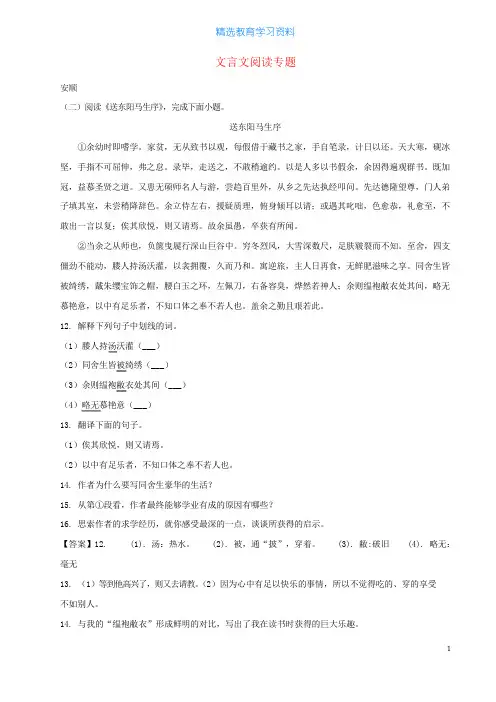 2018年中考语文试卷精选汇编文言文阅读专题