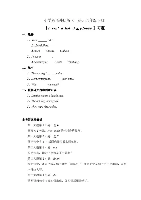 小学英语外研版(一起)六年级下册M1U1习题