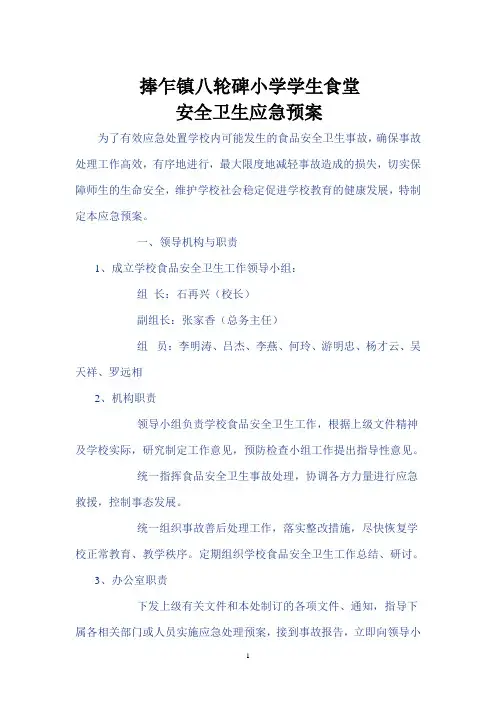 学校食堂安全应急预案
