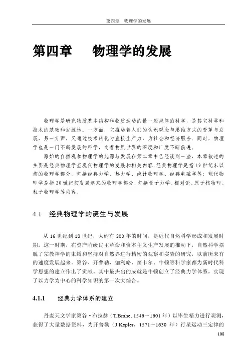 物理学的发展