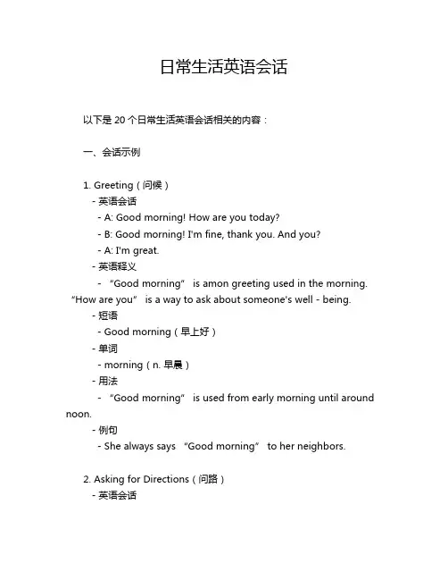 日常生活英语会话