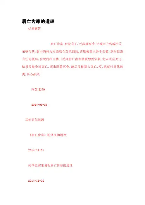 唇亡齿寒的道理