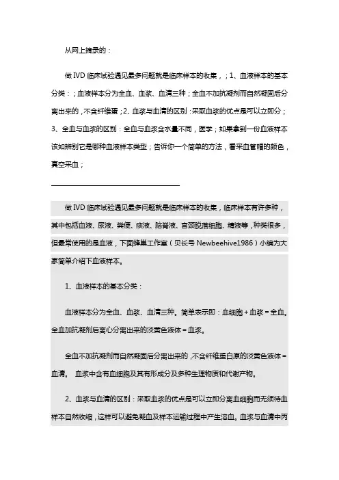 血清血浆全血