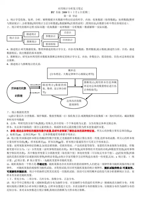 自-应用统计分析复习笔记 