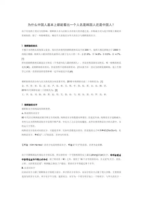 为什么中国人基本上都能看出一个人名是韩国人还是中国人？