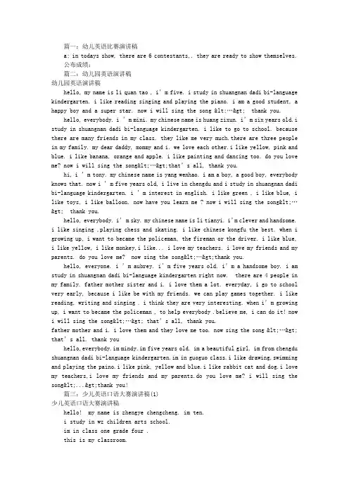 幼儿英语比赛演讲稿(共8篇)