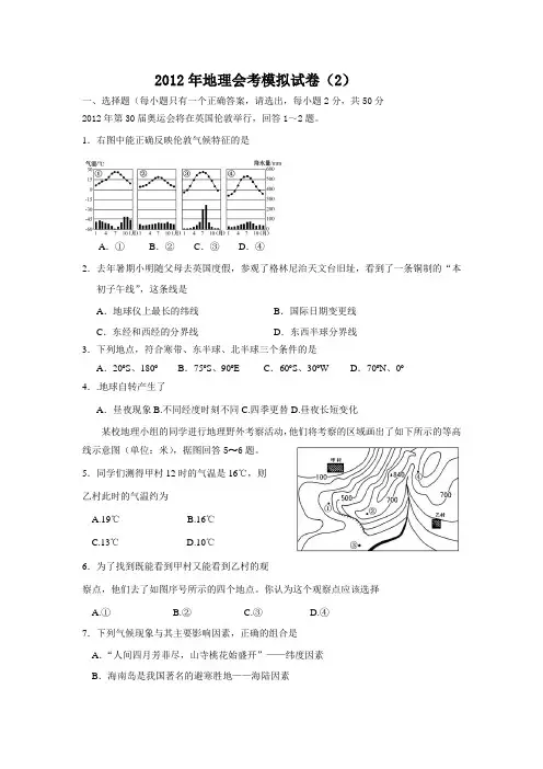 2012年地理会考模拟试卷 含答案