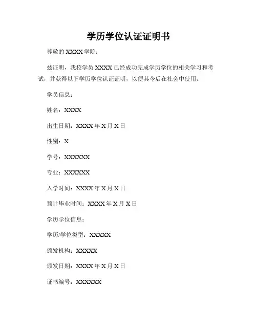 学历学位认证证明书