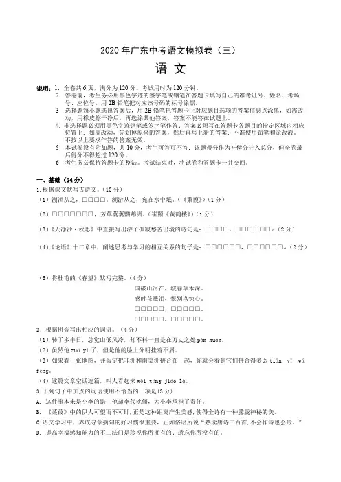 2020年广东中考语文模拟卷(三)