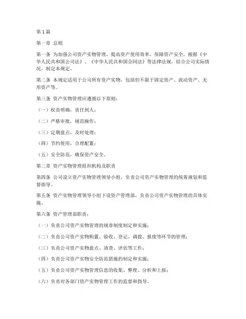 资产实物管理规定(3篇)