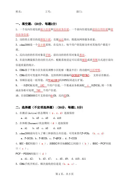cdma通信原理测试题1