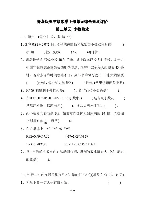 青岛版五年级数学上册 第三单元《小数除法》专项复习试卷附答案