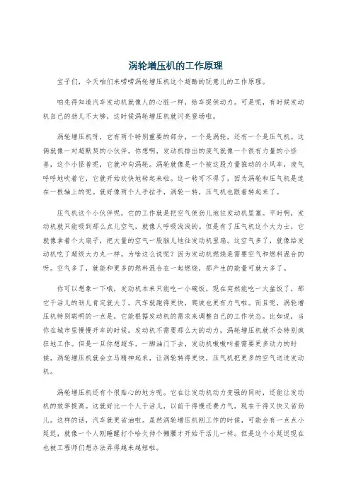涡轮增压机的工作原理
