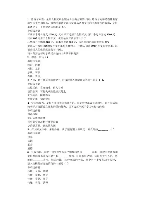 八步事业编招聘2020年考试真题及答案解析